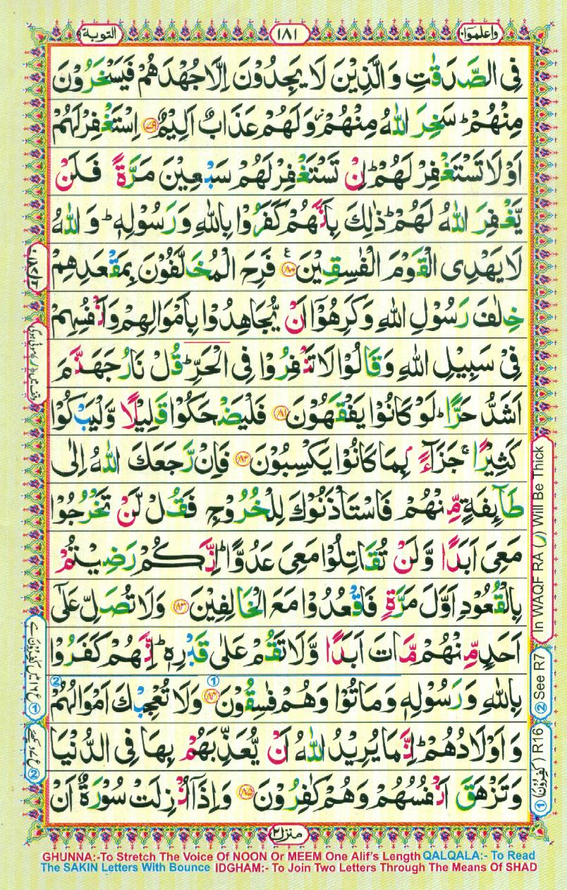 Read Al-Quran, Part / Chapter / Siparah 10 Page 181