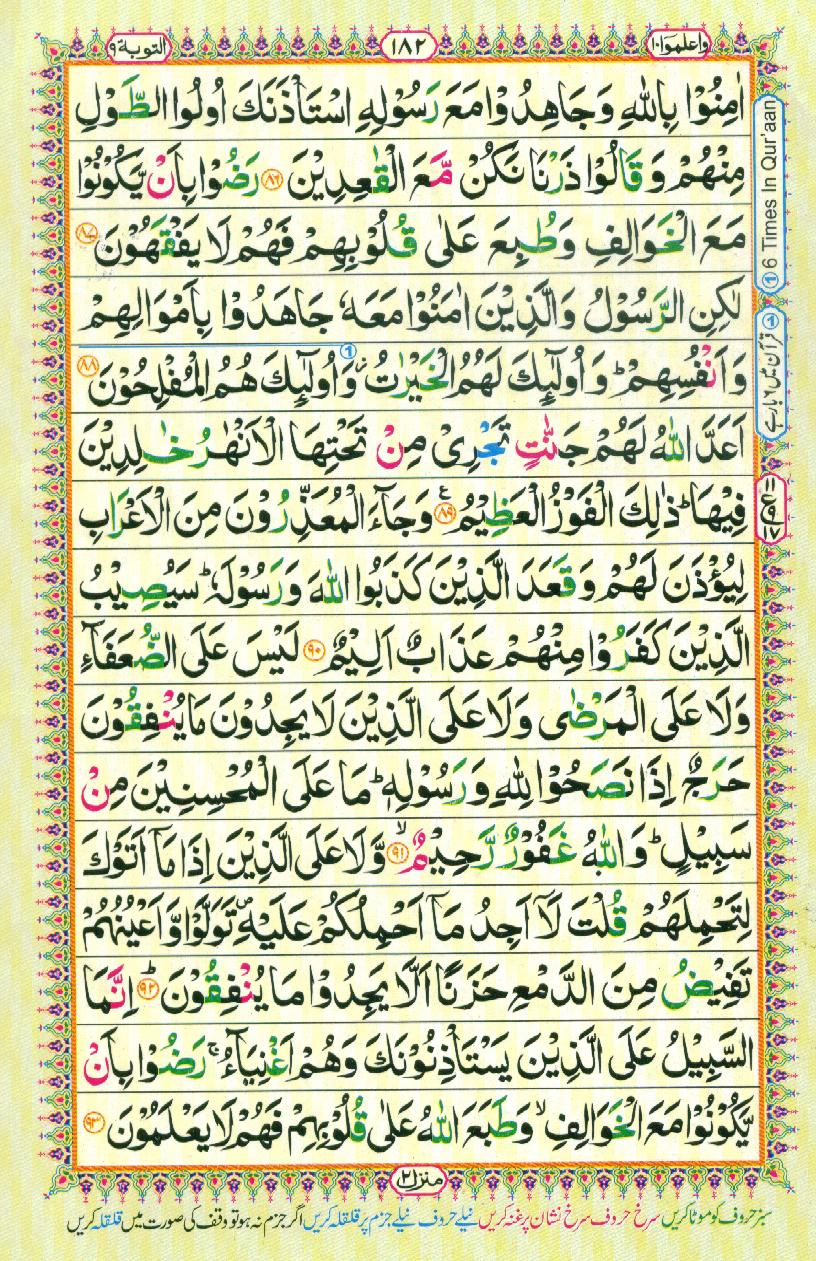 Read Al-Quran, Part / Chapter / Siparah 10 Page 182