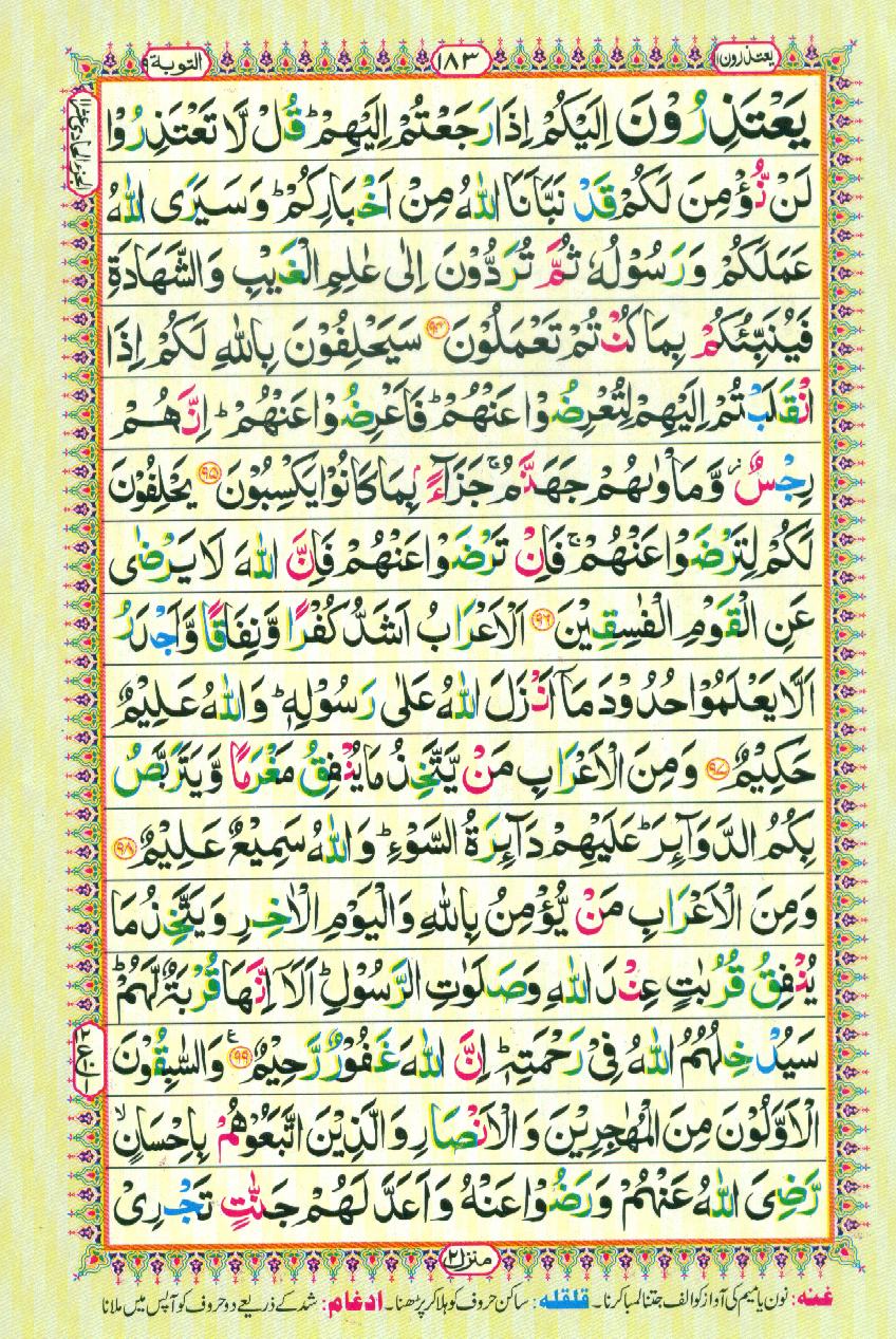 Read Al-Quran, Part / Chapter / Siparah 11 Page 183