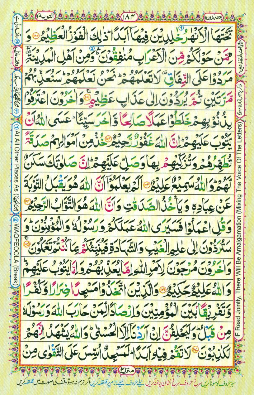 Read Al-Quran, Part / Chapter / Siparah 11 Page 184