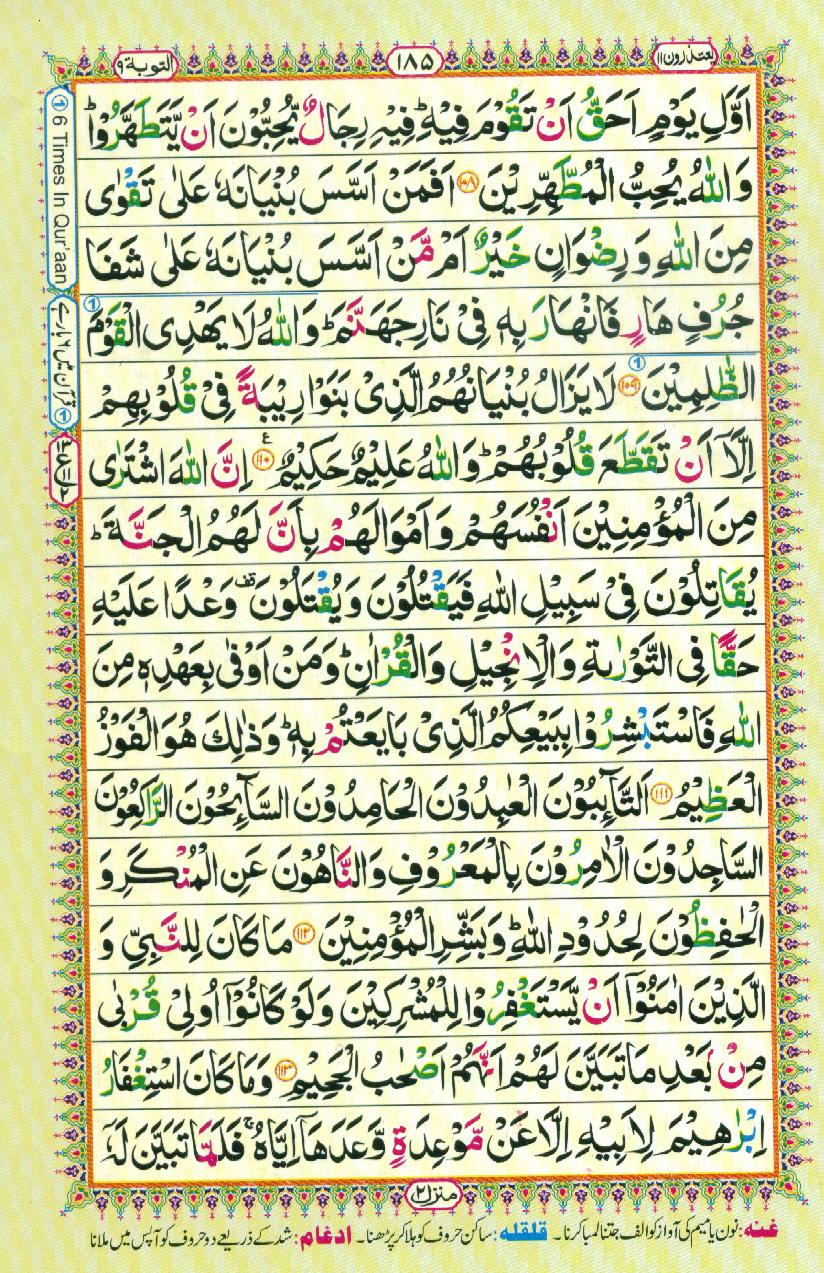 Read Al-Quran, Part / Chapter / Siparah 11 Page 185