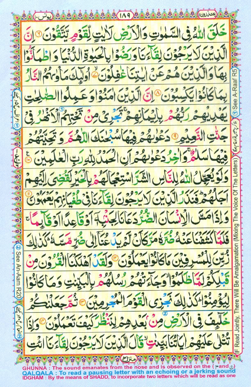 Read Al-Quran, Part / Chapter / Siparah 11 Page 189