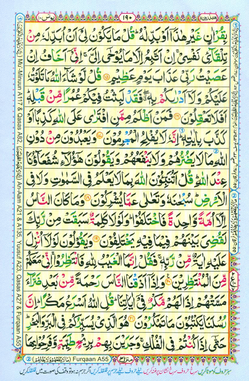 Read Al-Quran, Part / Chapter / Siparah 11 Page 190