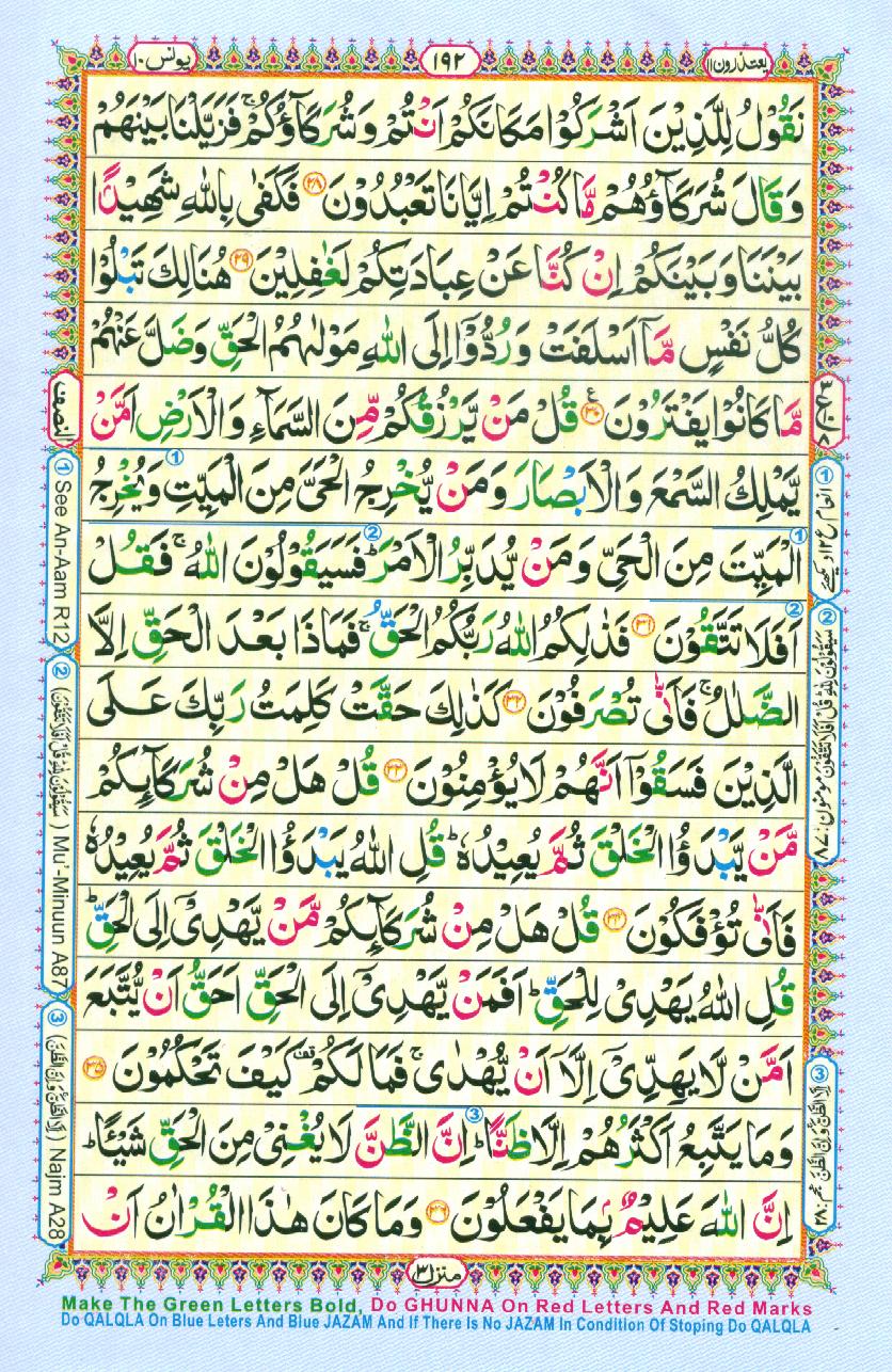 Read Al-Quran, Part / Chapter / Siparah 11 Page 192