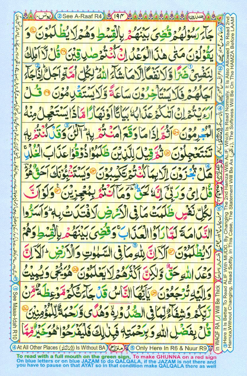 Read Al-Quran, Part / Chapter / Siparah 11 Page 194