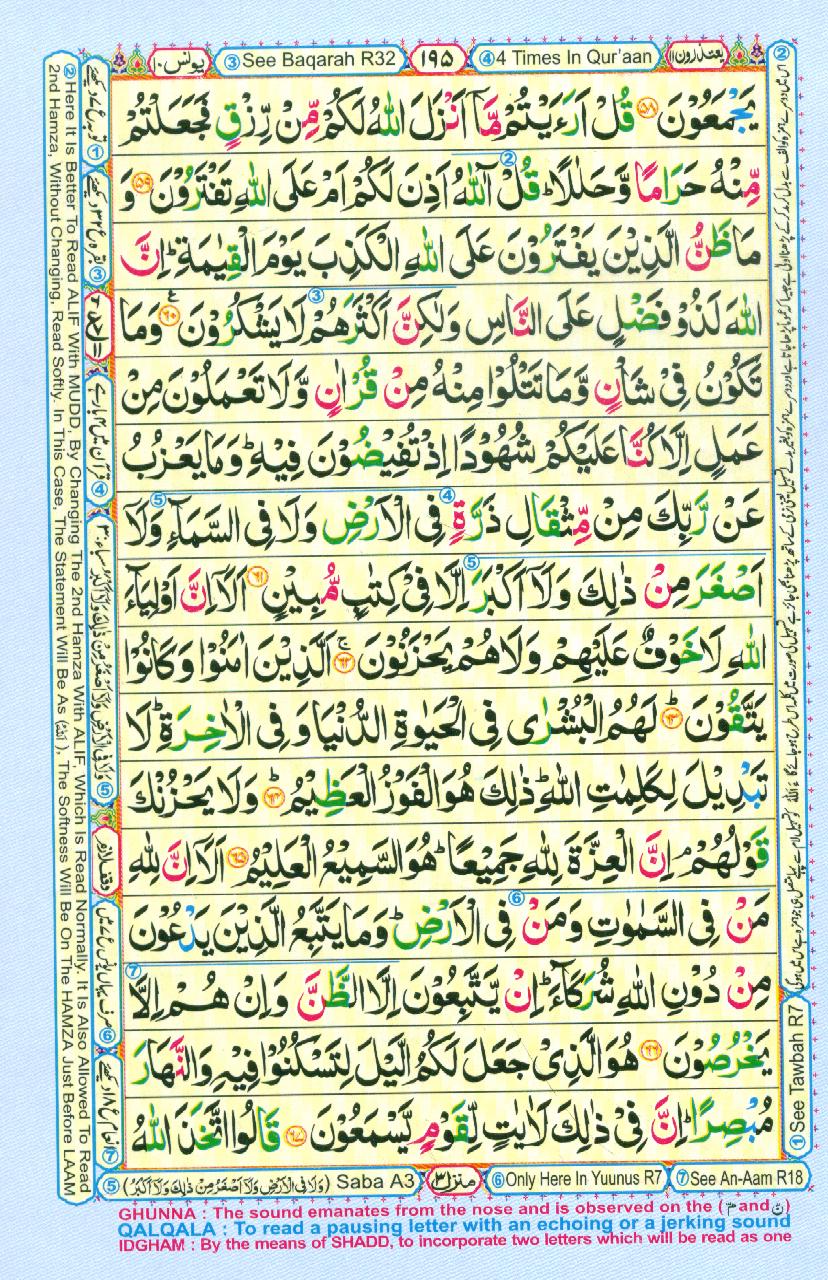 Read Al-Quran, Part / Chapter / Siparah 11 Page 195