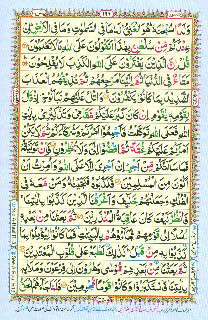 Read Al-Quran, Part / Chapter / Siparah 11 Page 196