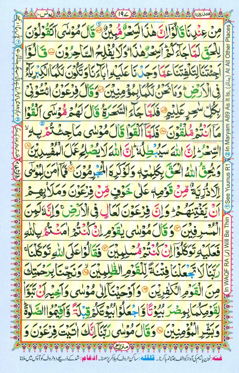 Read Al-Quran, Part / Chapter / Siparah 11 Page 197