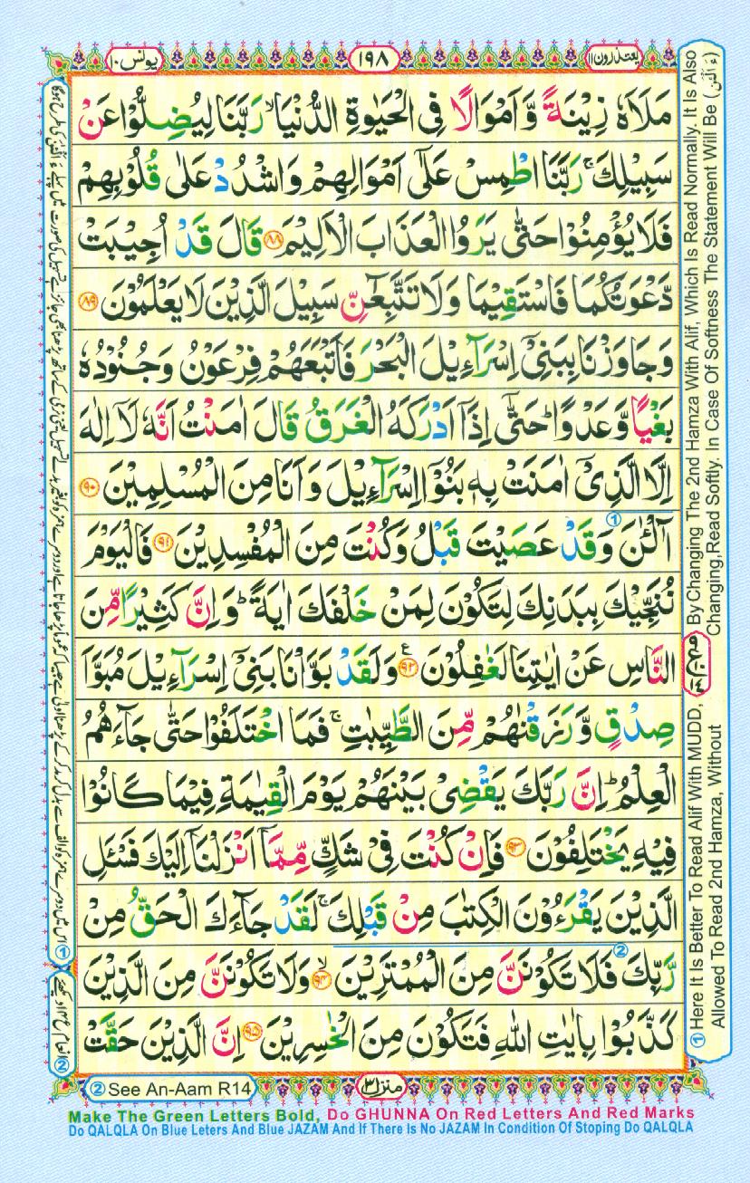 Read Al-Quran, Part / Chapter / Siparah 11 Page 198