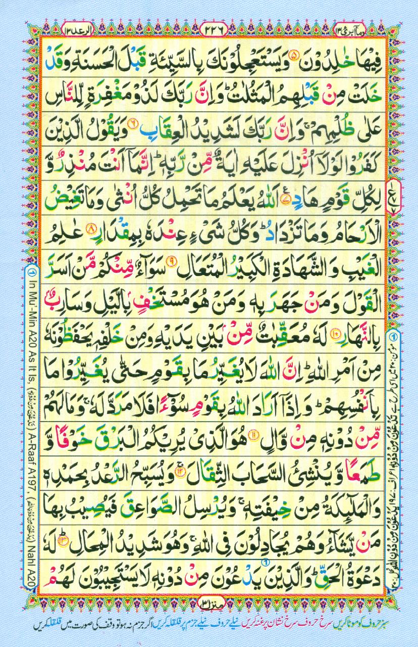 Read Al-Quran, Part / Chapter / Siparah 13 Page 226