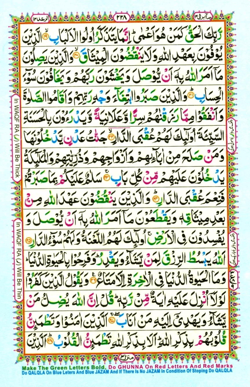 Read Al-Quran, Part / Chapter / Siparah 13 Page 228