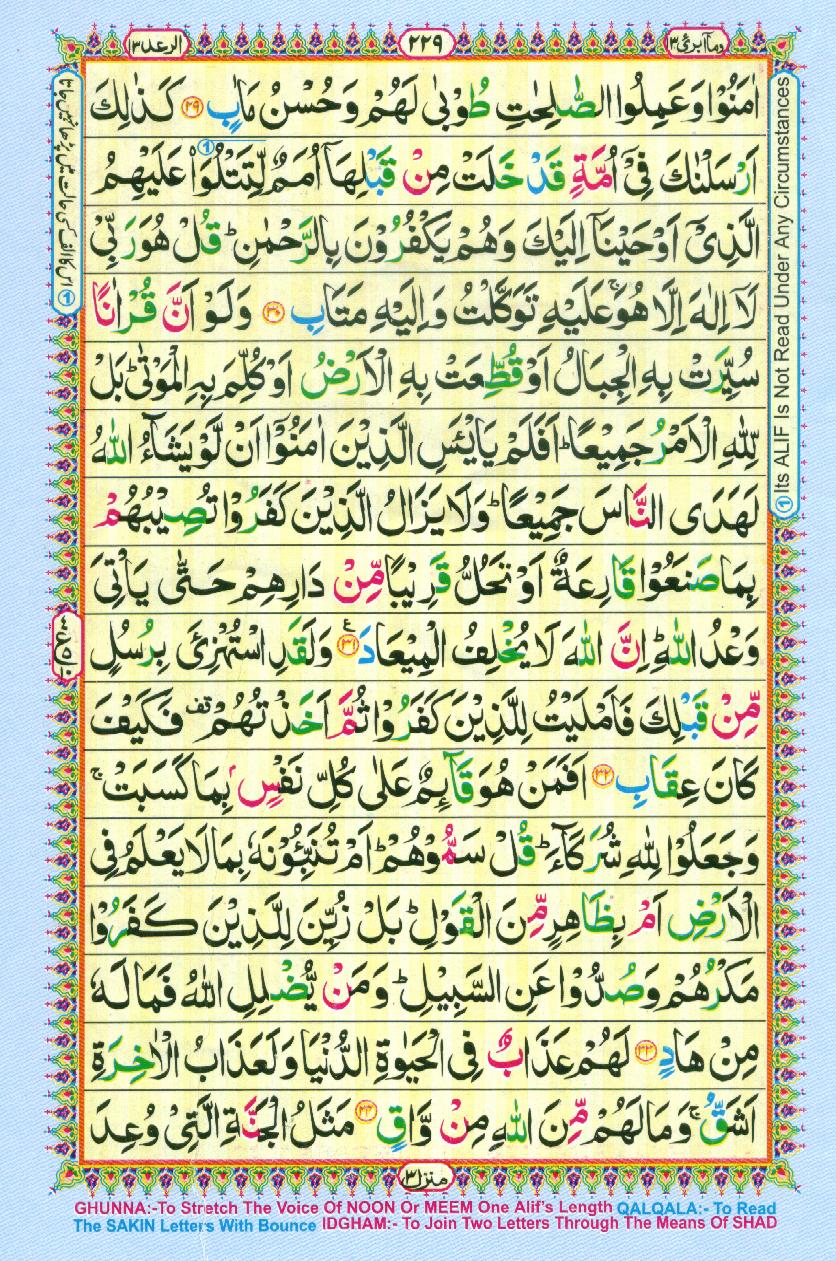 Read Al-Quran, Part / Chapter / Siparah 13 Page 229