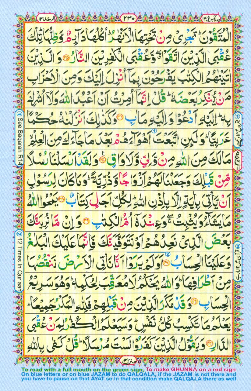 Read Al-Quran, Part / Chapter / Siparah 13 Page 230