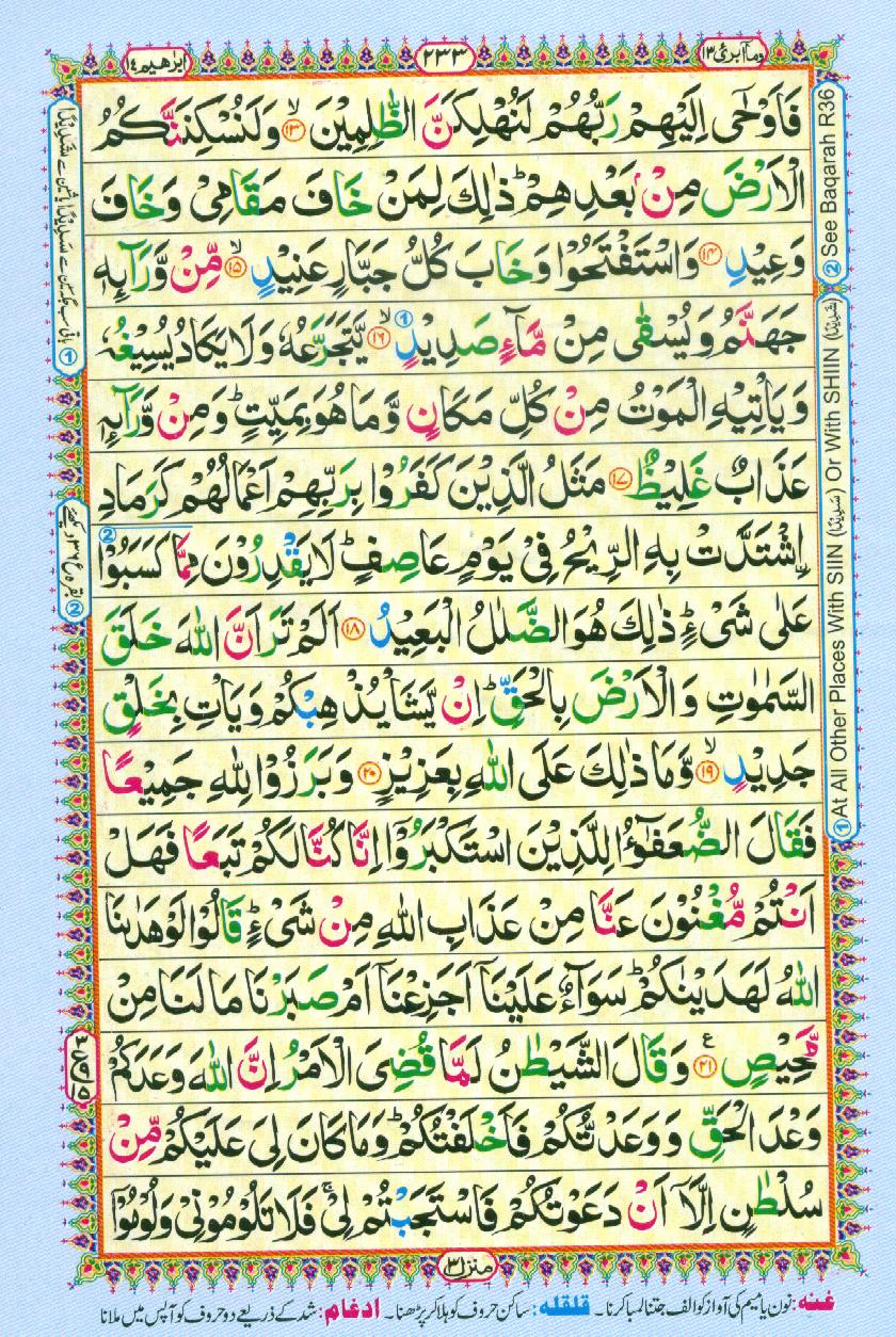 Read Al-Quran, Part / Chapter / Siparah 13 Page 233