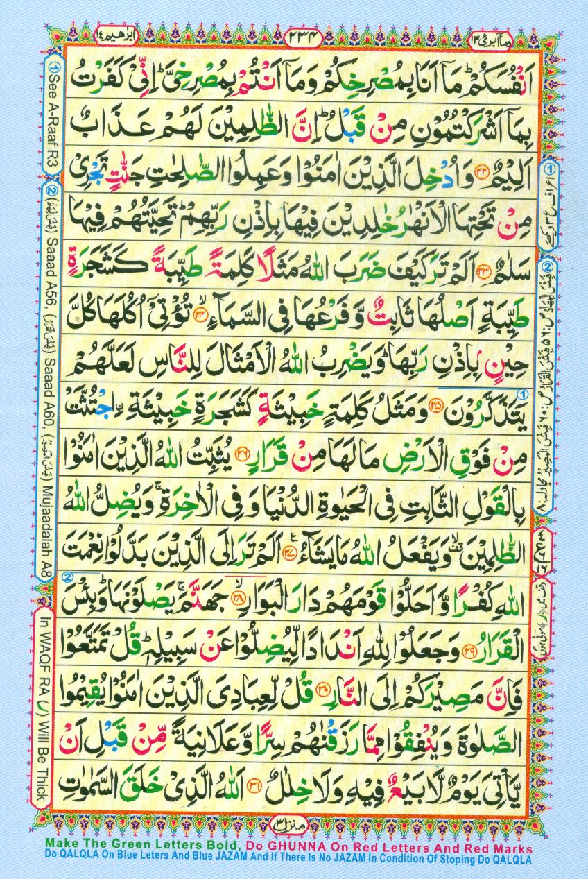 Read Al-Quran, Part / Chapter / Siparah 13 Page 234