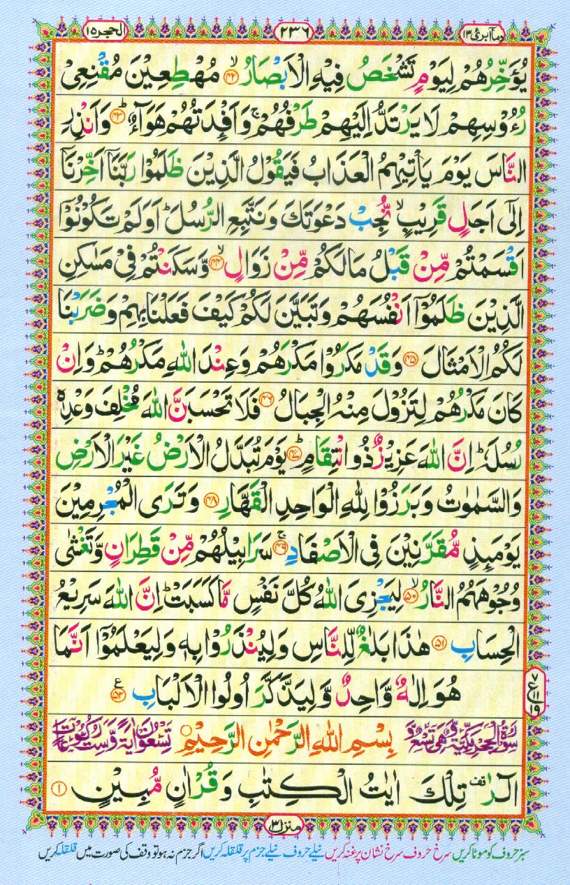 Read Al-Quran, Part / Chapter / Siparah 13 Page 236