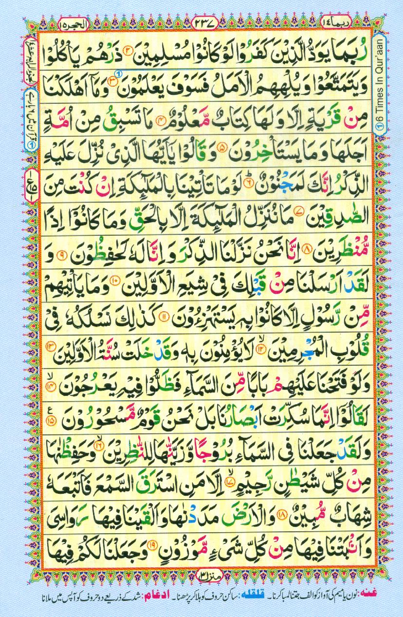 Read Al-Quran, Part / Chapter / Siparah 14 Page 237