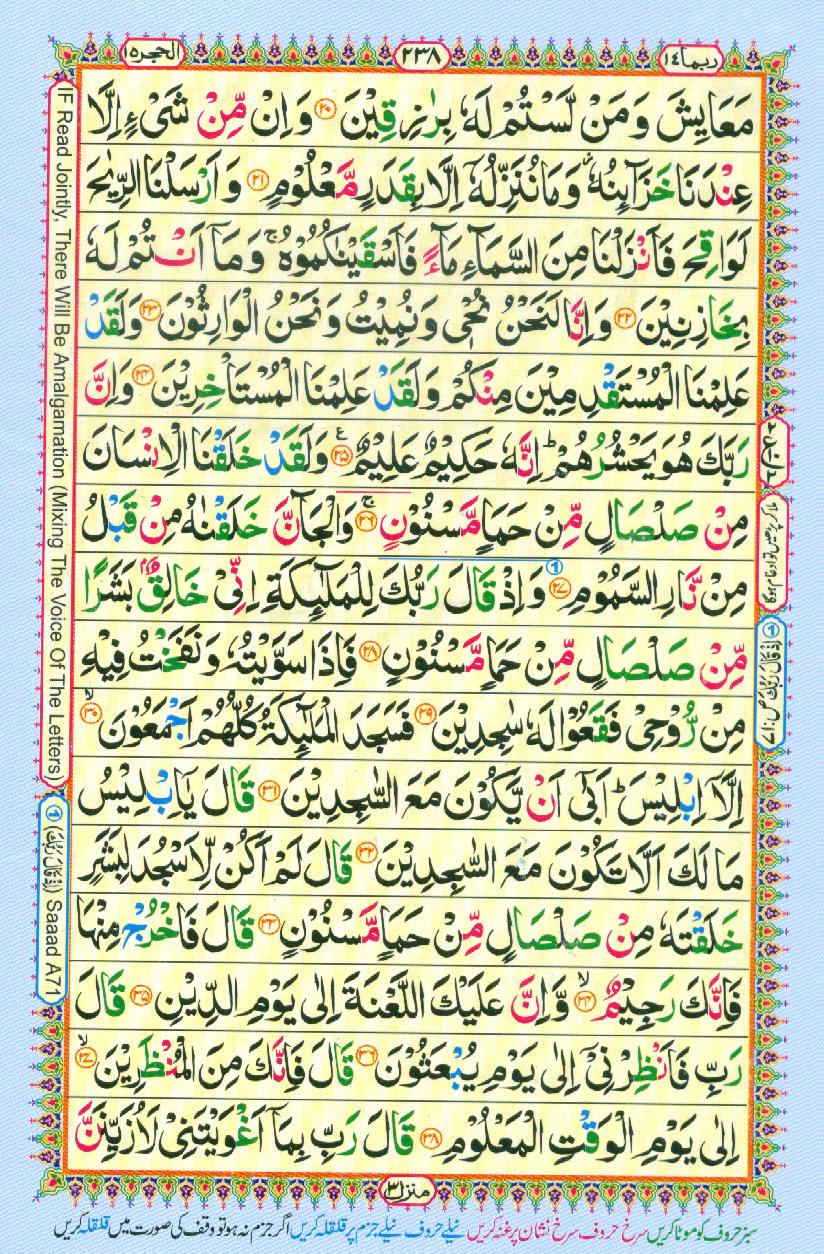 Read Al-Quran, Part / Chapter / Siparah 14 Page 238