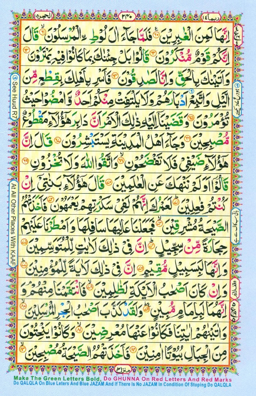 Read Al-Quran, Part / Chapter / Siparah 14 Page 240