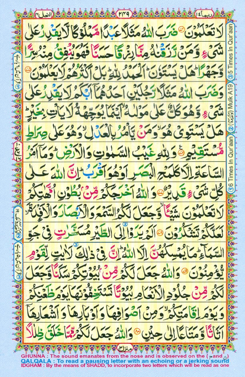 Read Al-Quran, Part / Chapter / Siparah 14 Page 249