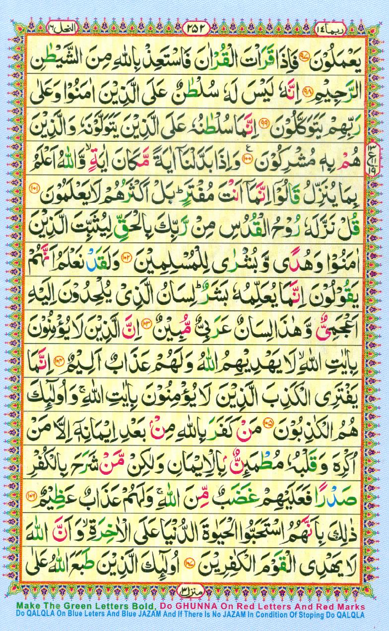 Read Al-Quran, Part / Chapter / Siparah 14 Page 252