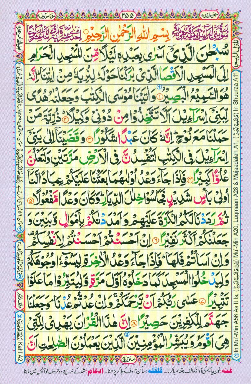 Read Al-Quran, Part / Chapter / Siparah 15 Page 255