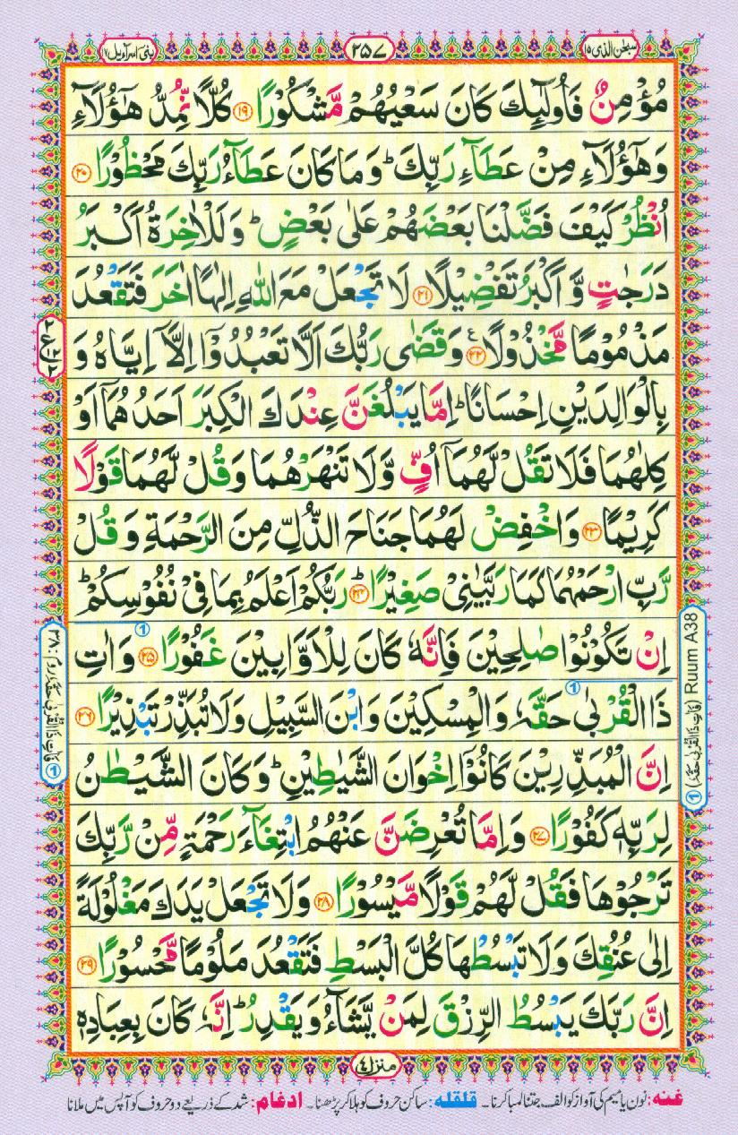 Read Al-Quran, Part / Chapter / Siparah 15 Page 257
