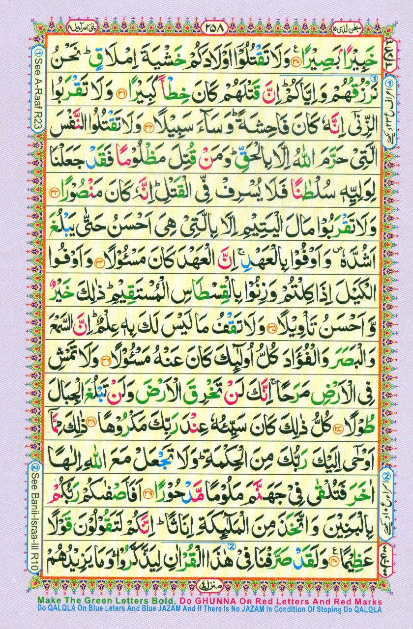 Read Al-Quran, Part / Chapter / Siparah 15 Page 258