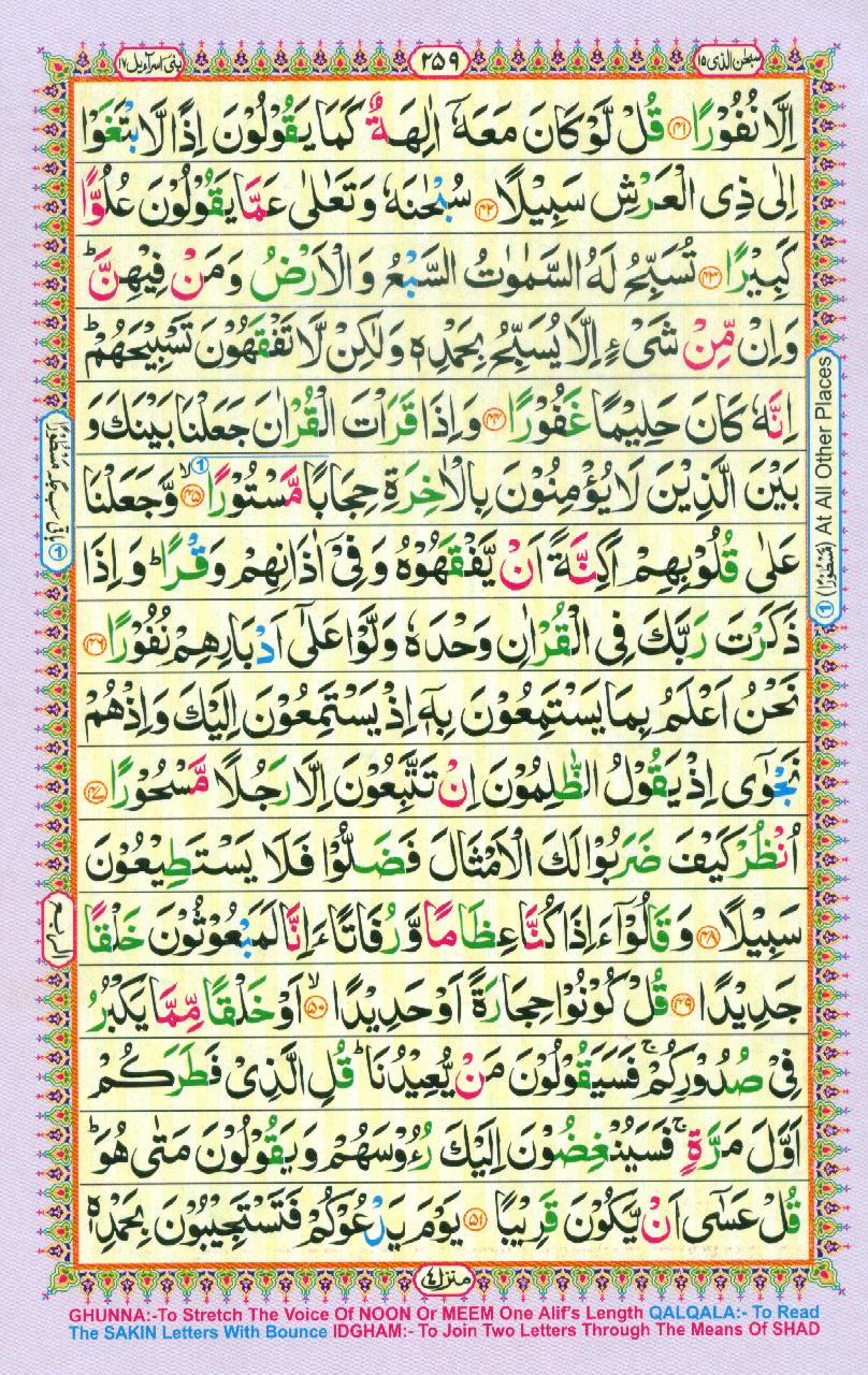 Read Al-Quran, Part / Chapter / Siparah 15 Page 259