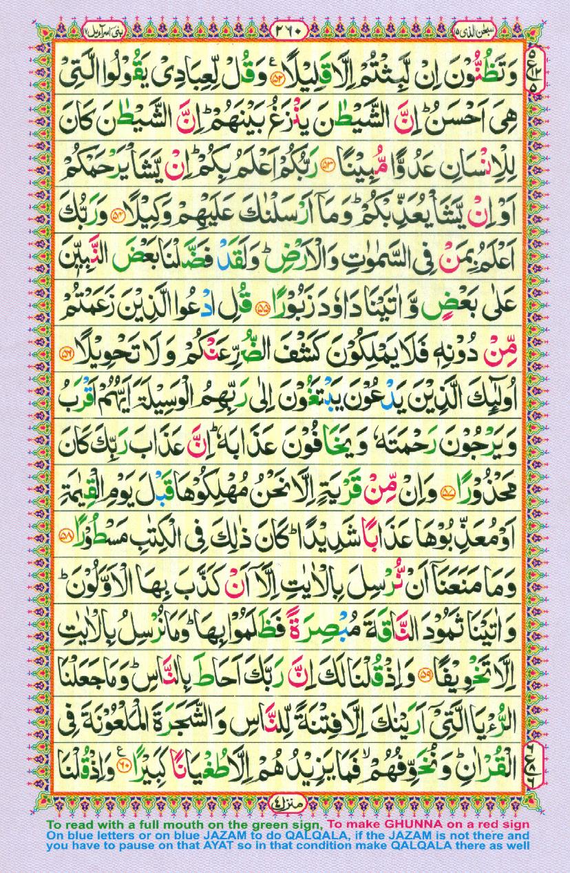 Read Al-Quran, Part / Chapter / Siparah 15 Page 260