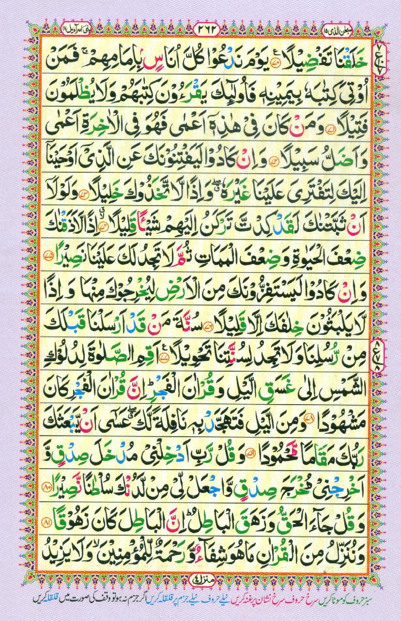 Read Al-Quran, Part / Chapter / Siparah 15 Page 262