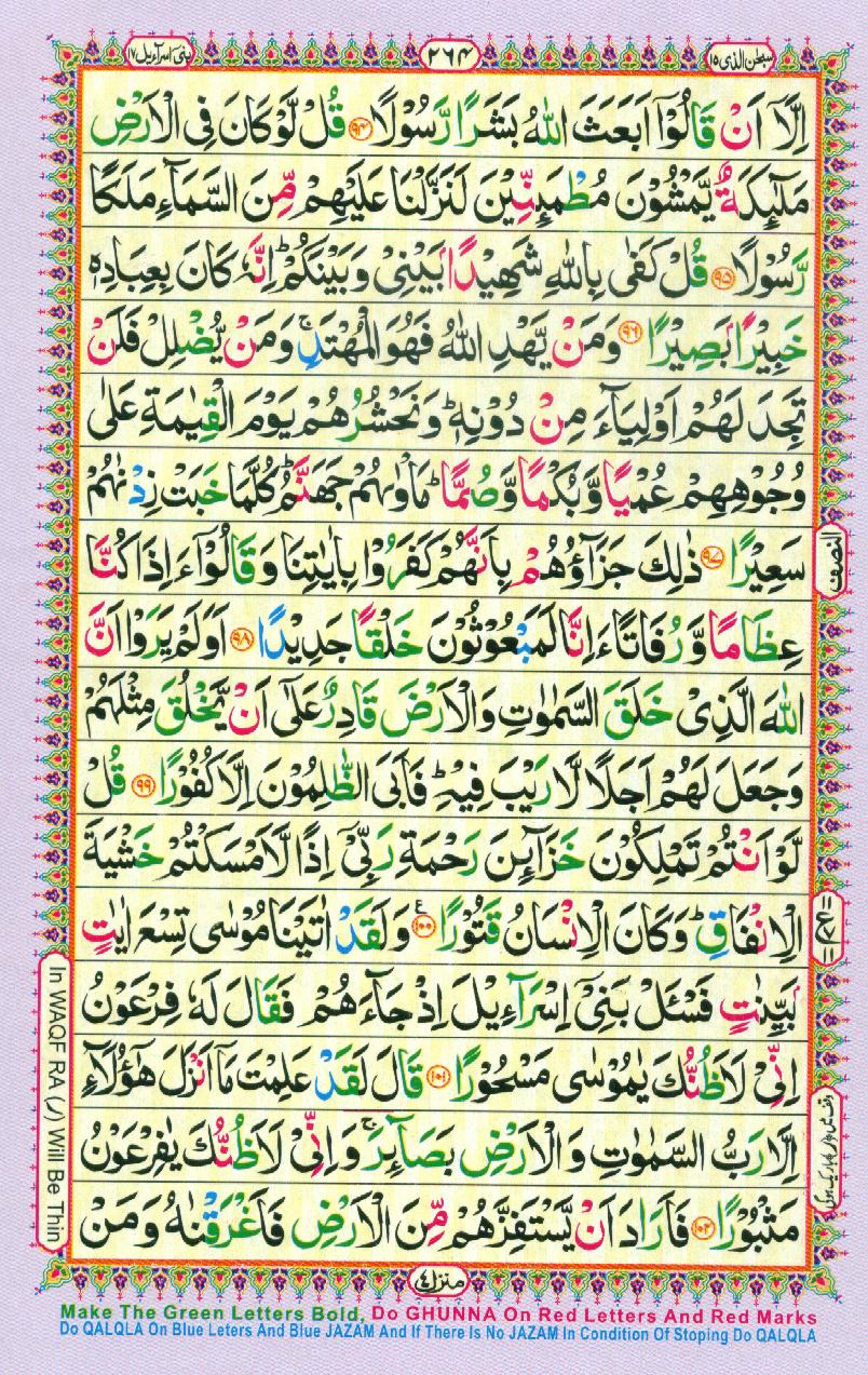Read Al-Quran, Part / Chapter / Siparah 15 Page 264