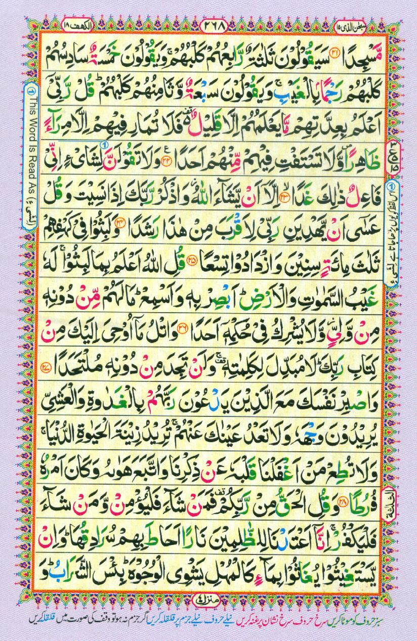 Read Al-Quran, Part / Chapter / Siparah 15 Page 268