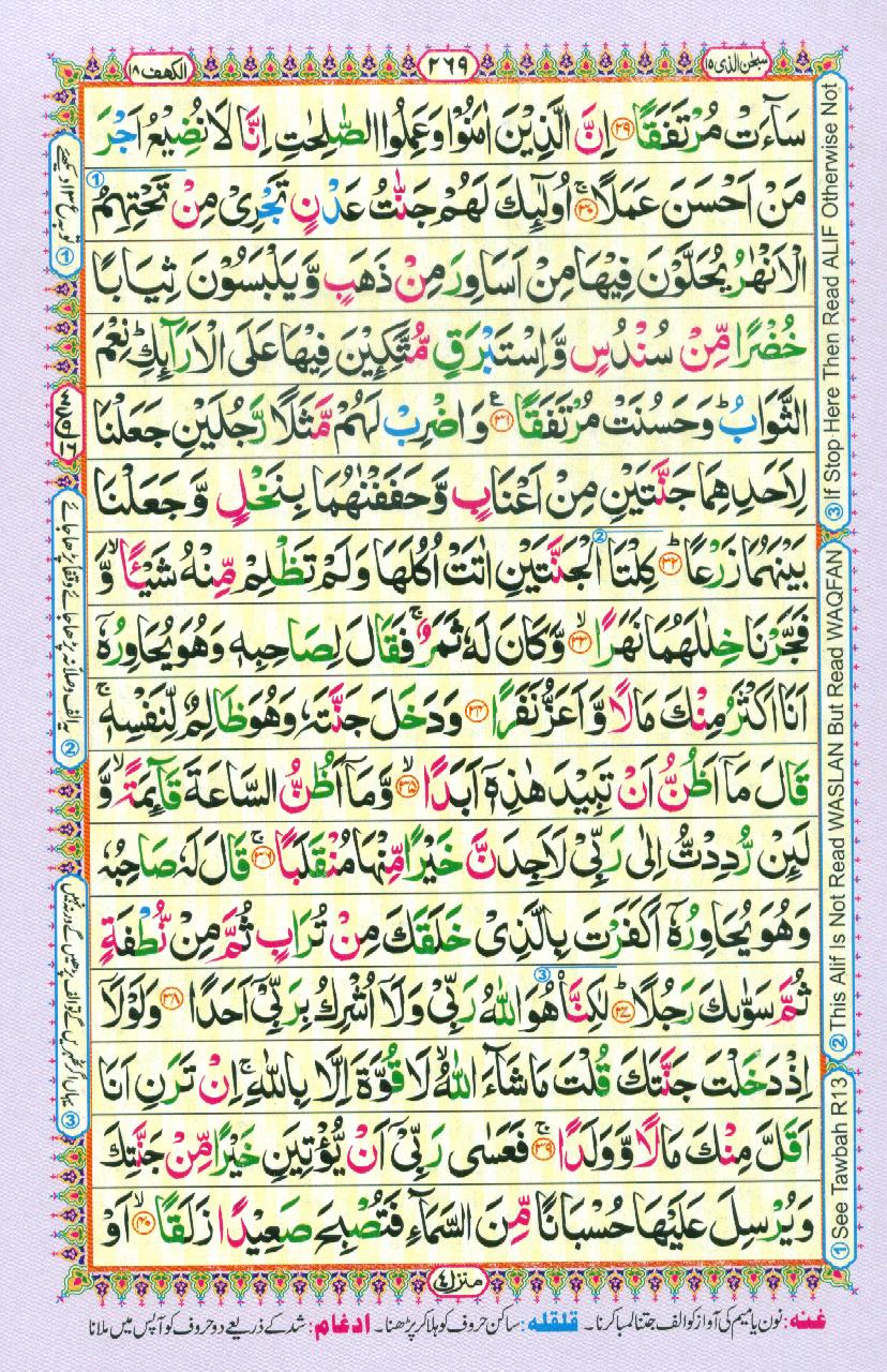 Read Al-Quran, Part / Chapter / Siparah 15 Page 269