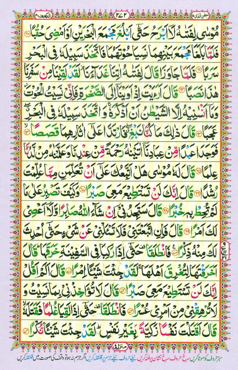 Read Al-Quran, Part / Chapter / Siparah 15 Page 272