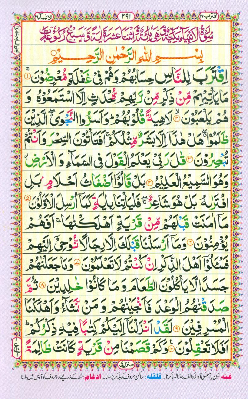 Read Al-Quran, Part / Chapter / Siparah 17 Page 291