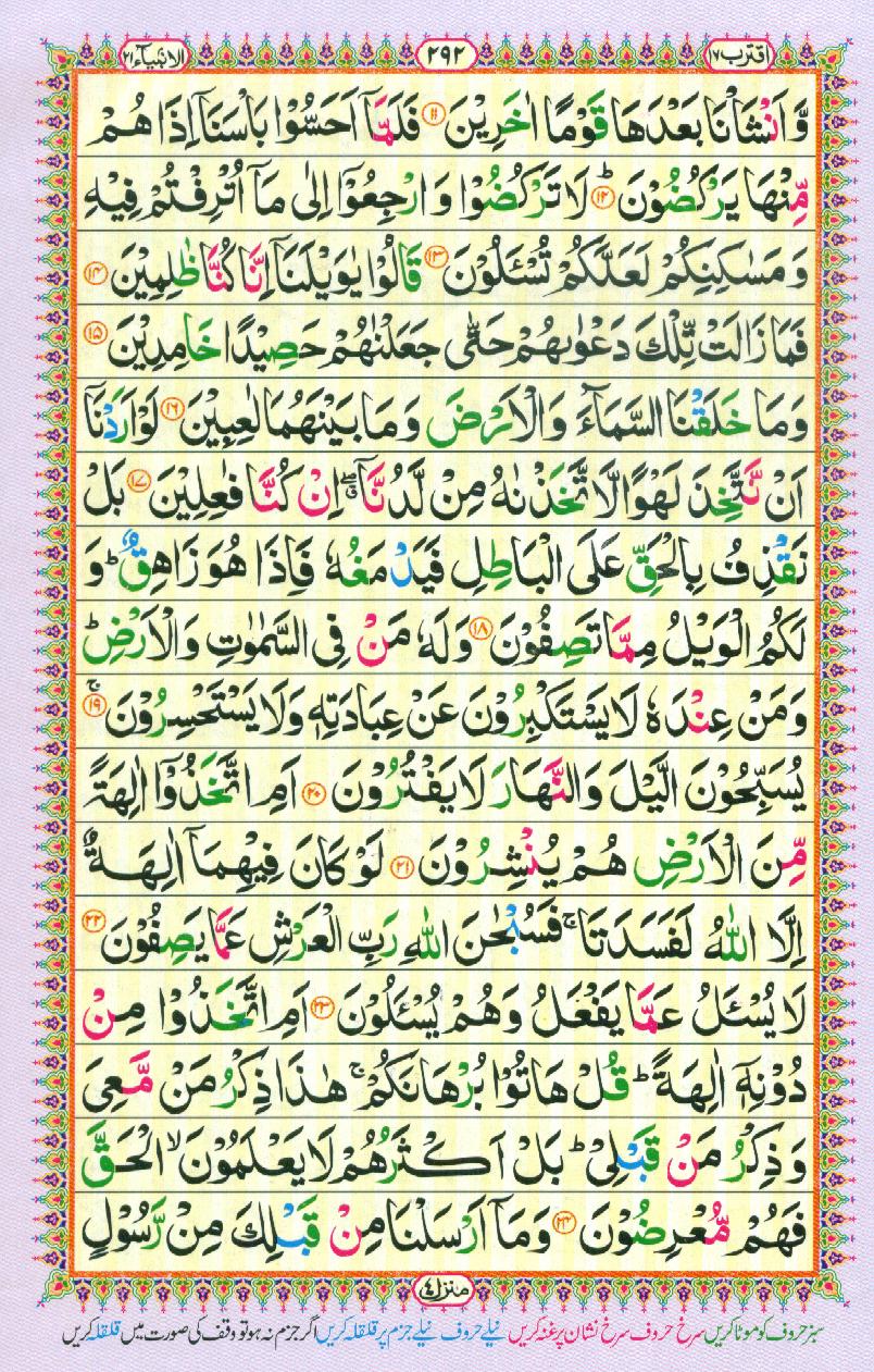 Read Al-Quran, Part / Chapter / Siparah 17 Page 292