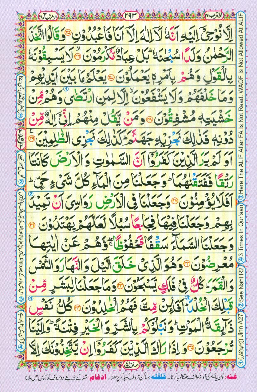 Read Al-Quran, Part / Chapter / Siparah 17 Page 293