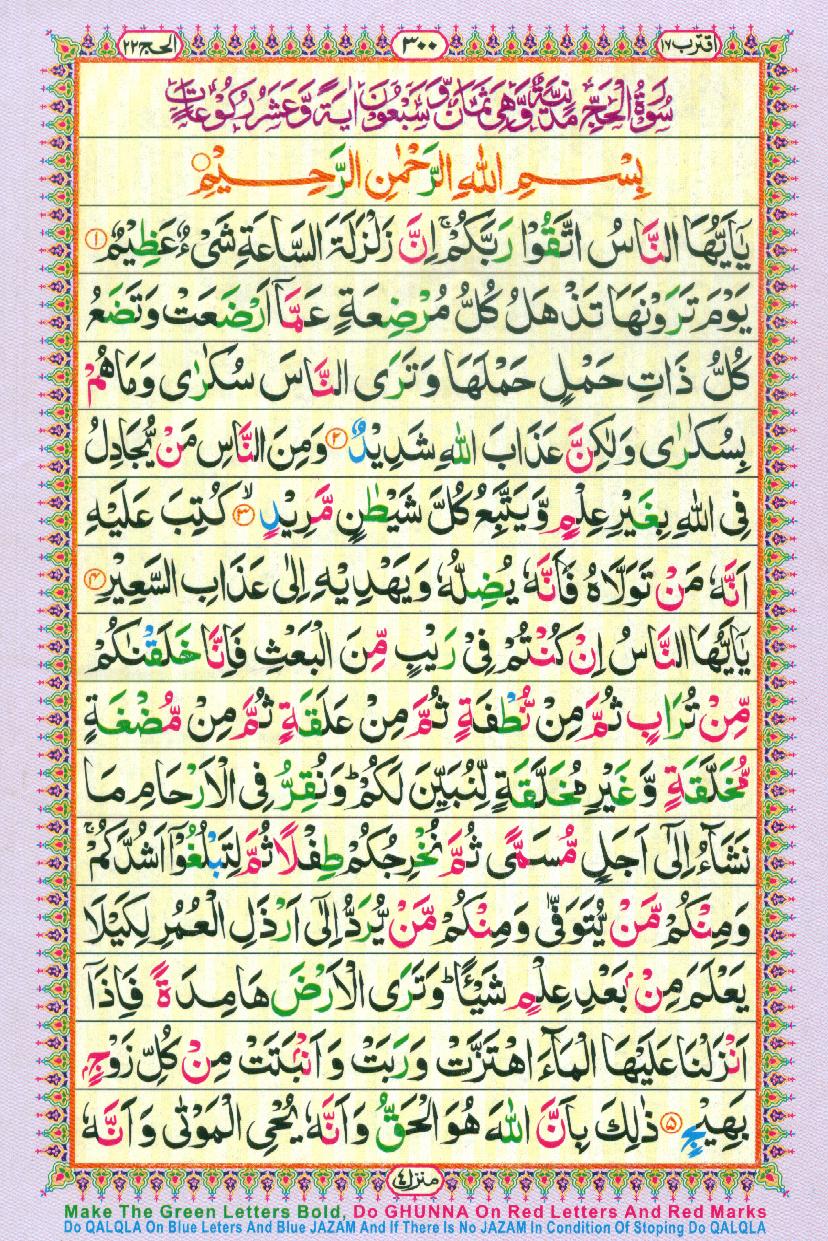 Read Al-Quran, Part / Chapter / Siparah 17 Page 300