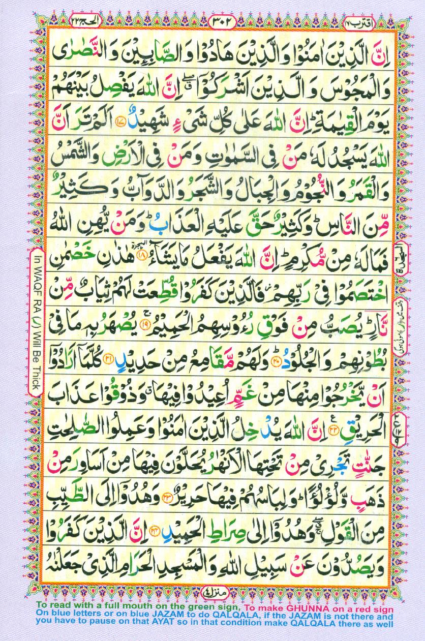 Read Al-Quran, Part / Chapter / Siparah 17 Page 302