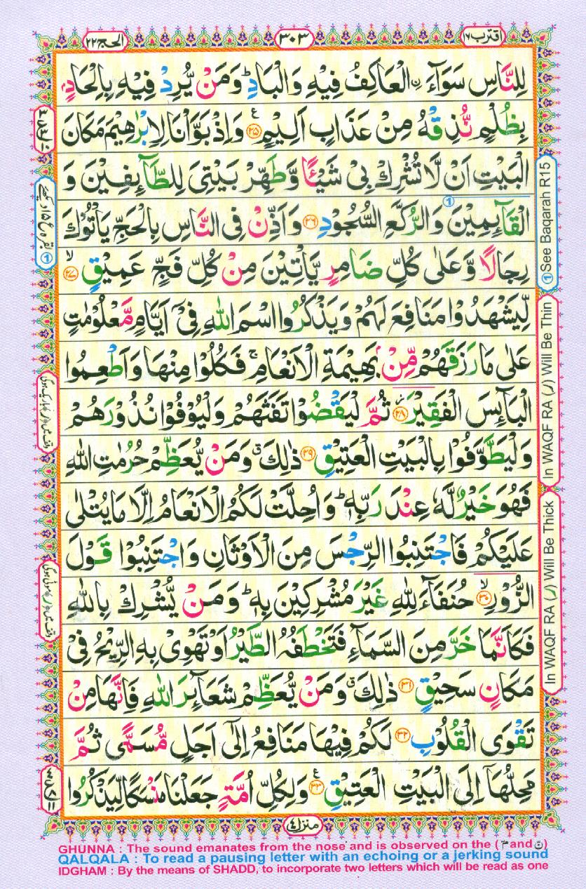 Read Al-Quran, Part / Chapter / Siparah 17 Page 303