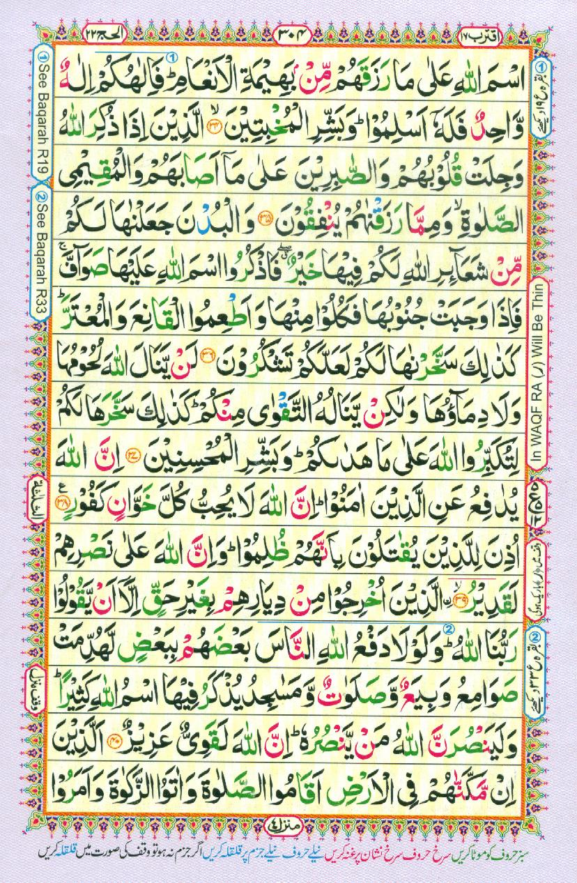 Read Al-Quran, Part / Chapter / Siparah 17 Page 304