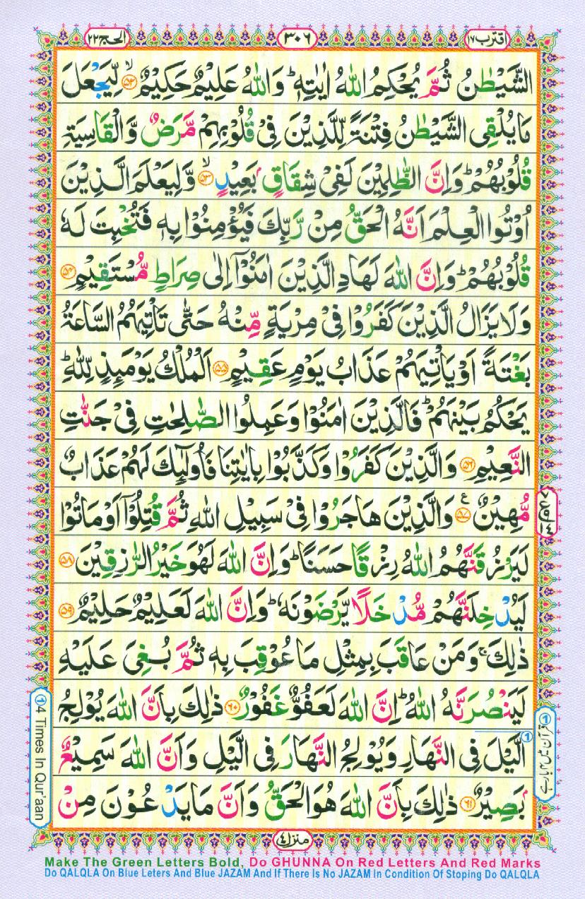 Read Al-Quran, Part / Chapter / Siparah 17 Page 306