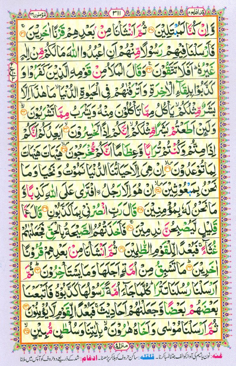 Read Al-Quran, Part / Chapter / Siparah 18 Page 311