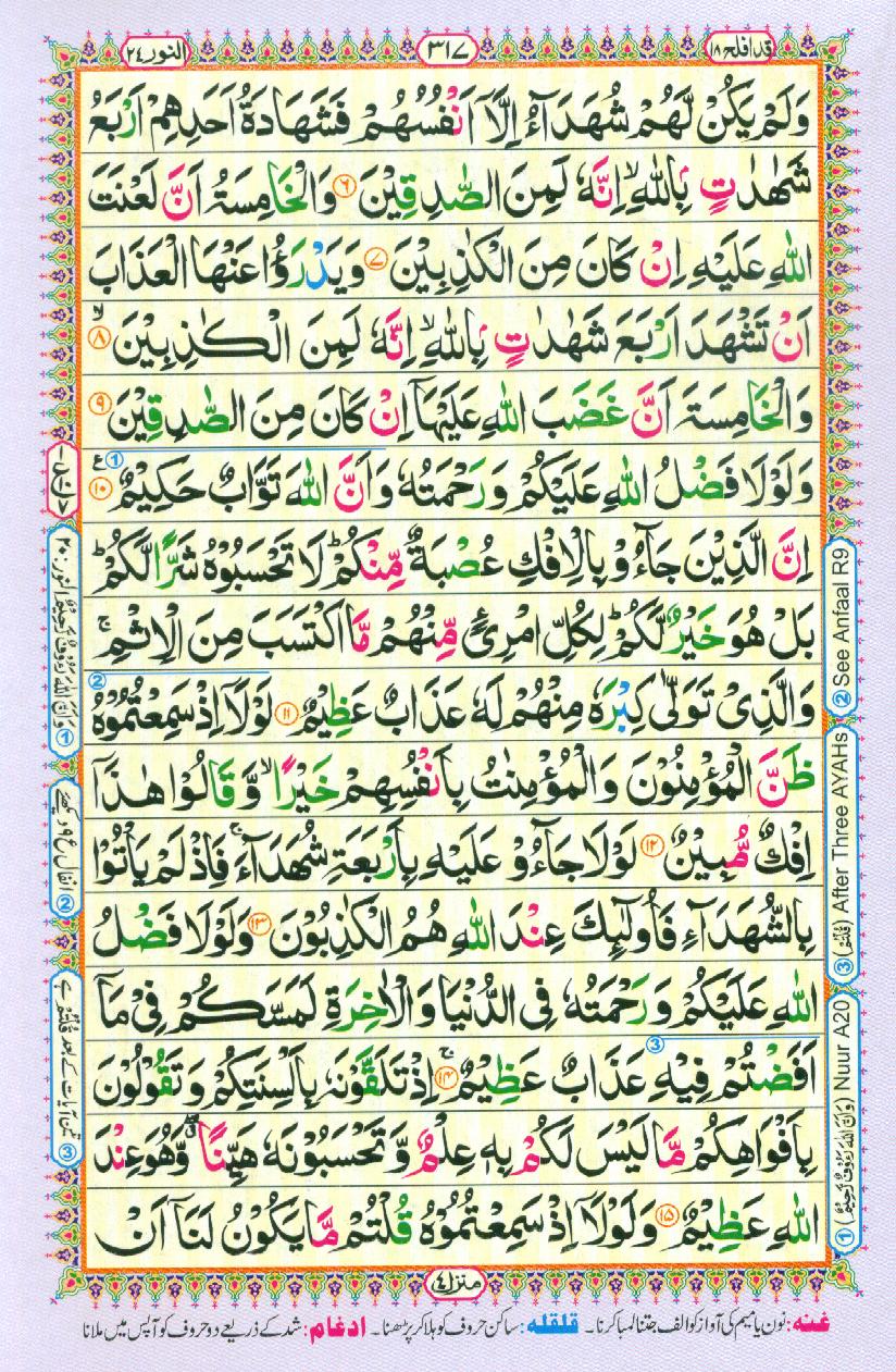 Read Al-Quran, Part / Chapter / Siparah 18 Page 317