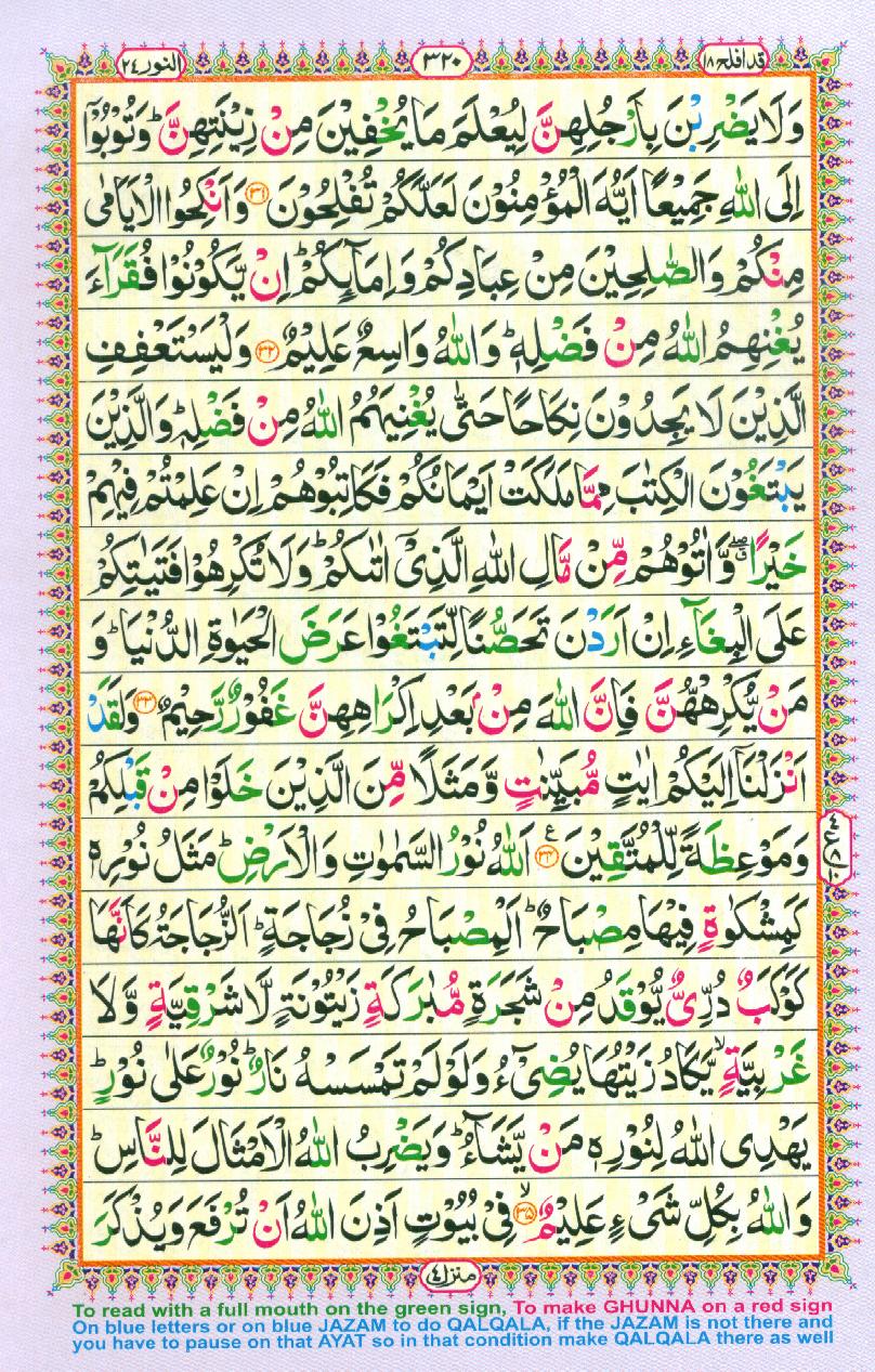 Read Al-Quran, Part / Chapter / Siparah 18 Page 320