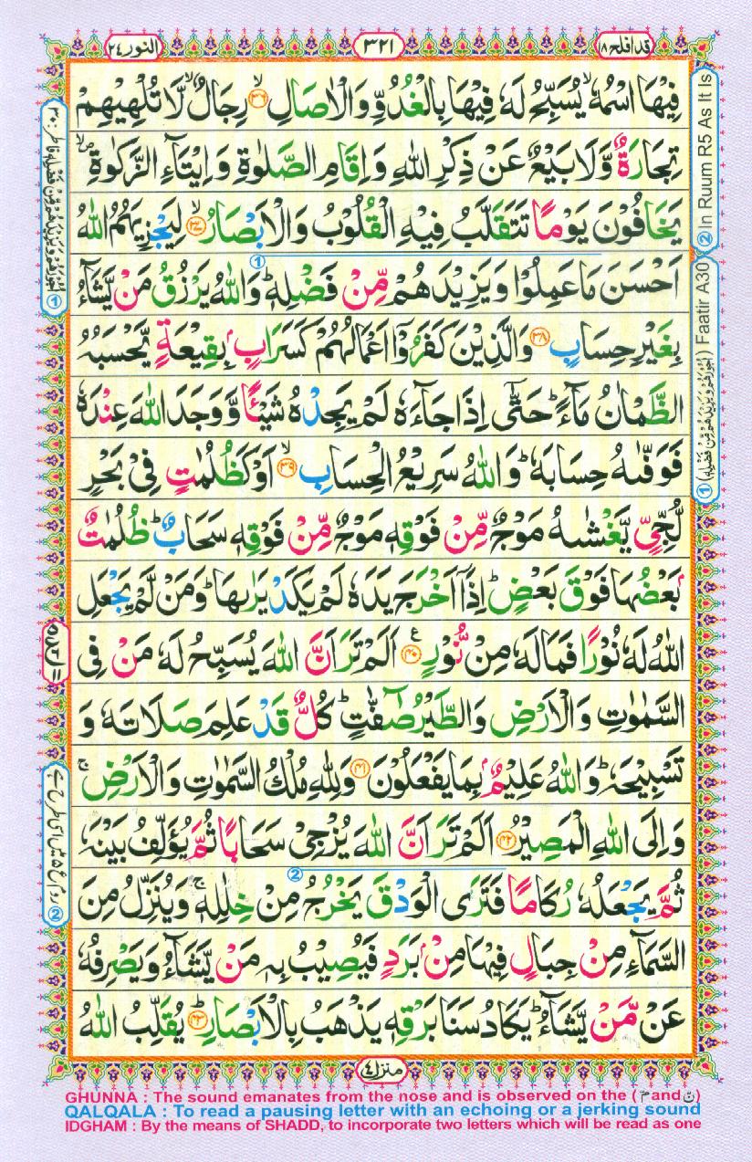 Read Al-Quran, Part / Chapter / Siparah 18 Page 321