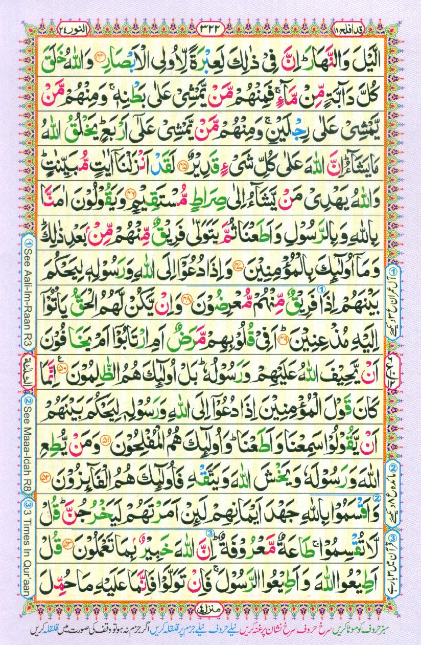 Read Al-Quran, Part / Chapter / Siparah 18 Page 322