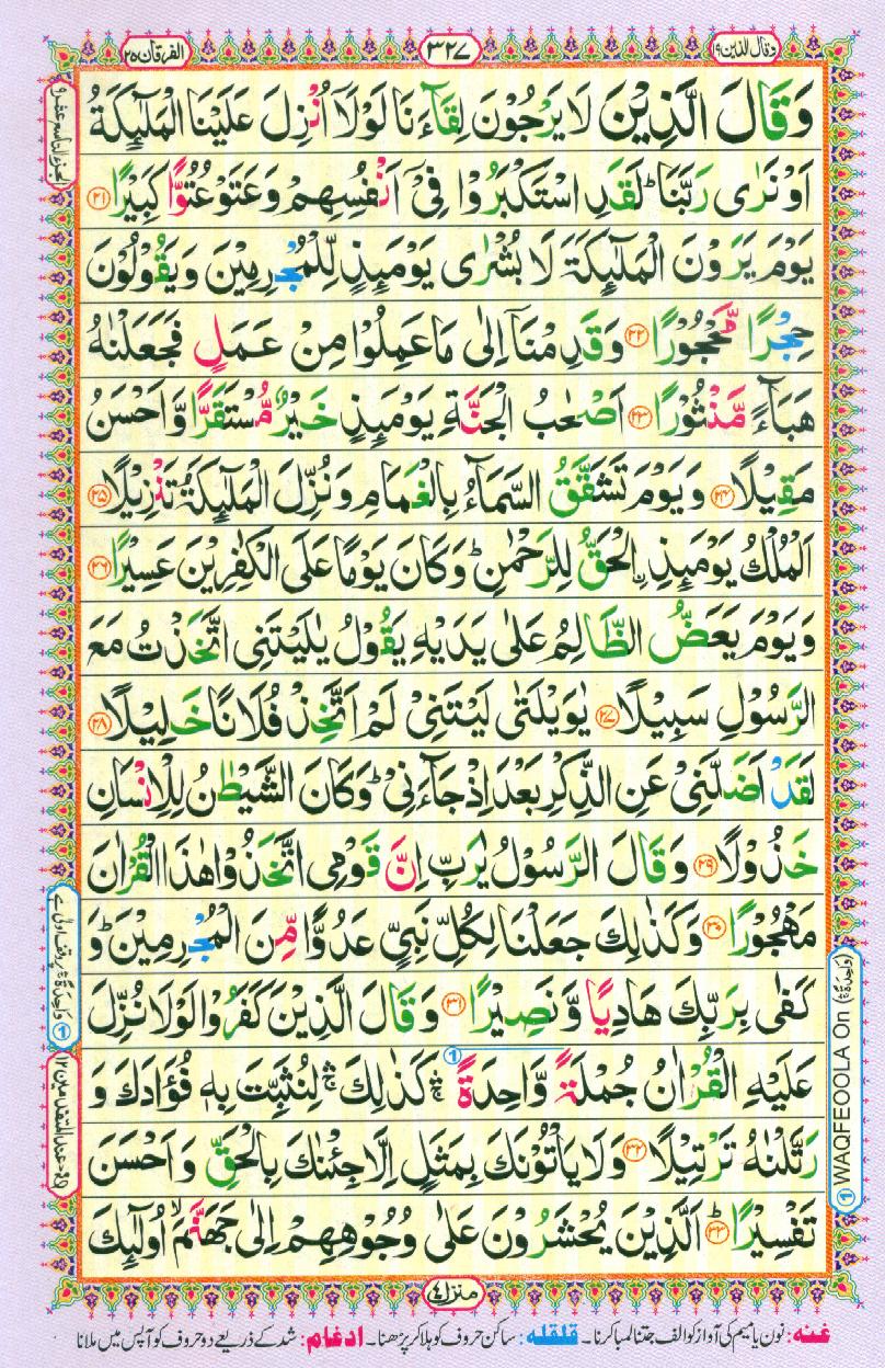 Read Al-Quran, Part / Chapter / Siparah 19 Page 327