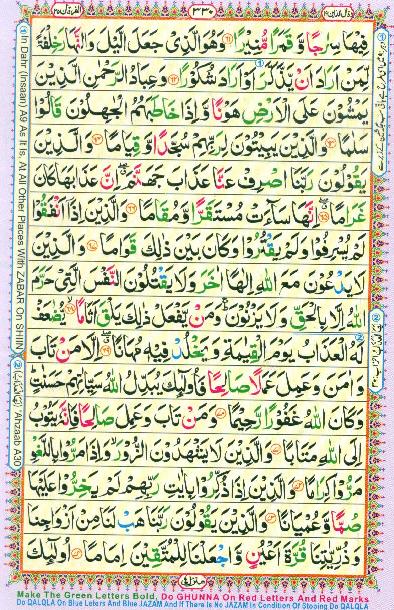 Read Al-Quran, Part / Chapter / Siparah 19 Page 330